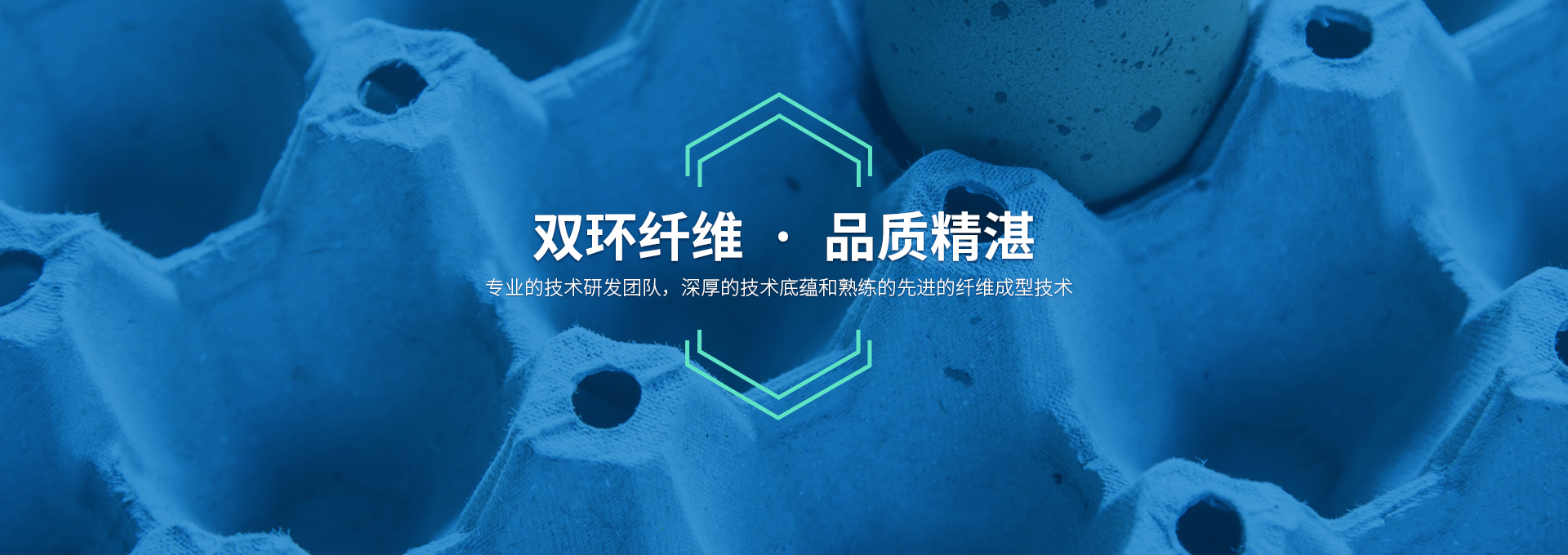 雙環(huán)纖維成型機(jī)械，造工精湛，服務(wù)有承諾